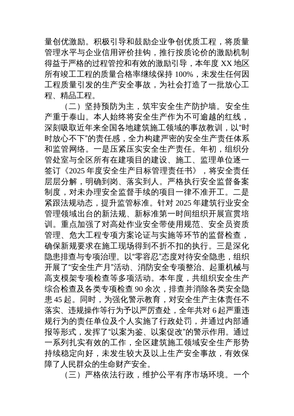 某局副局长2025年度个人述职述廉报告_第3页