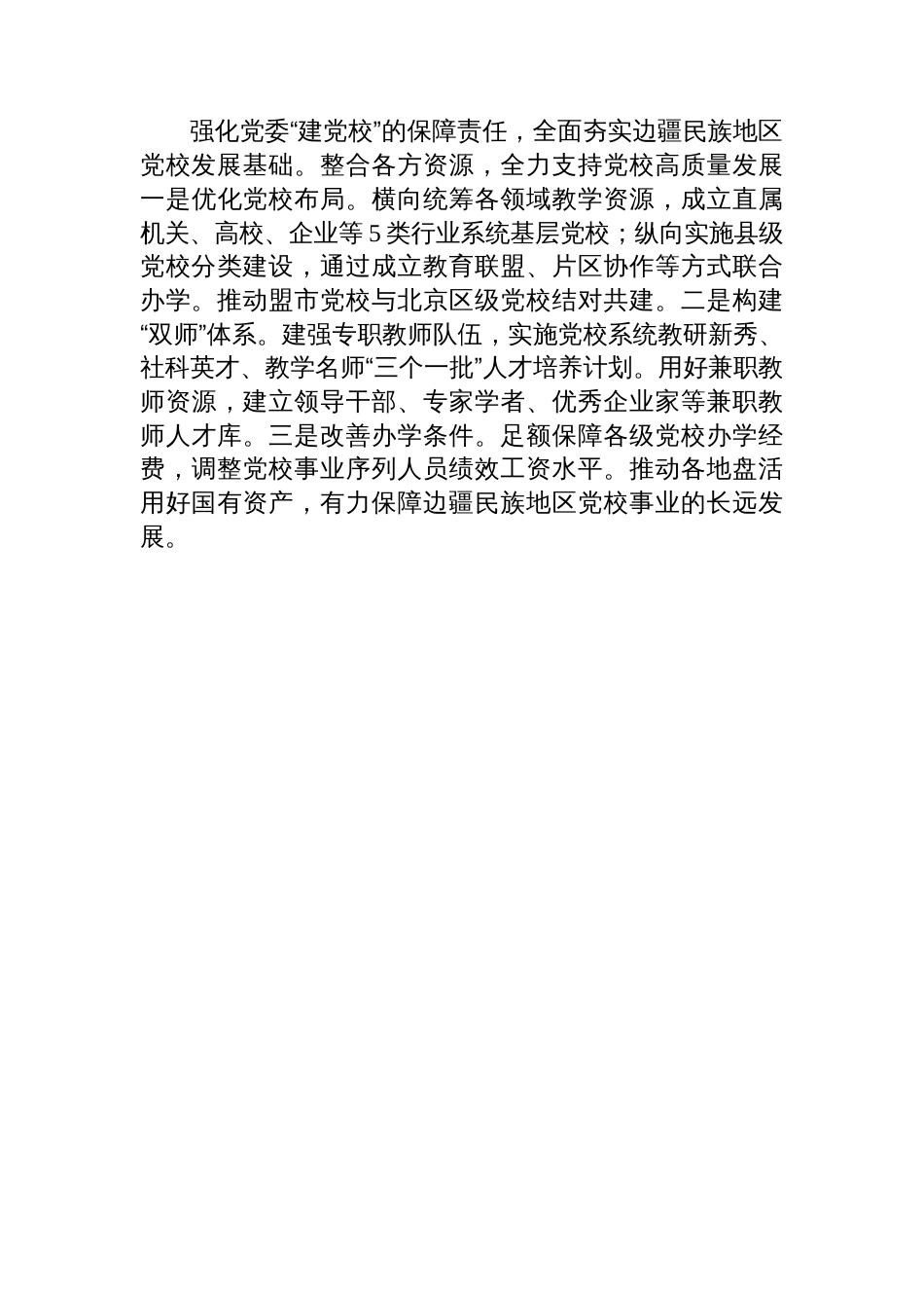 全国党校（行政学院）工作会议发言材料汇编（7篇）_第3页