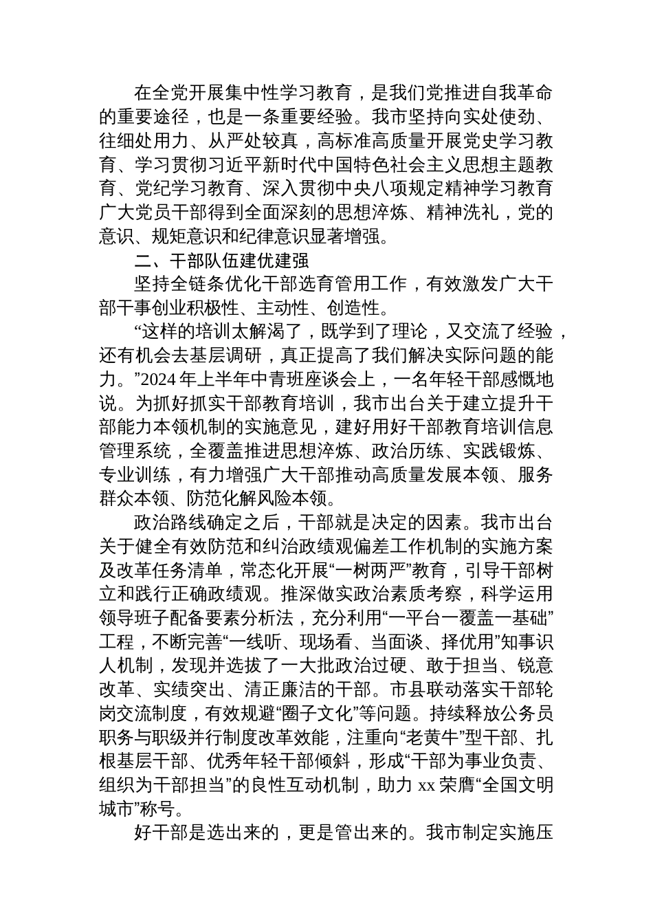 全市“十四五”党建工作总结材料_第2页