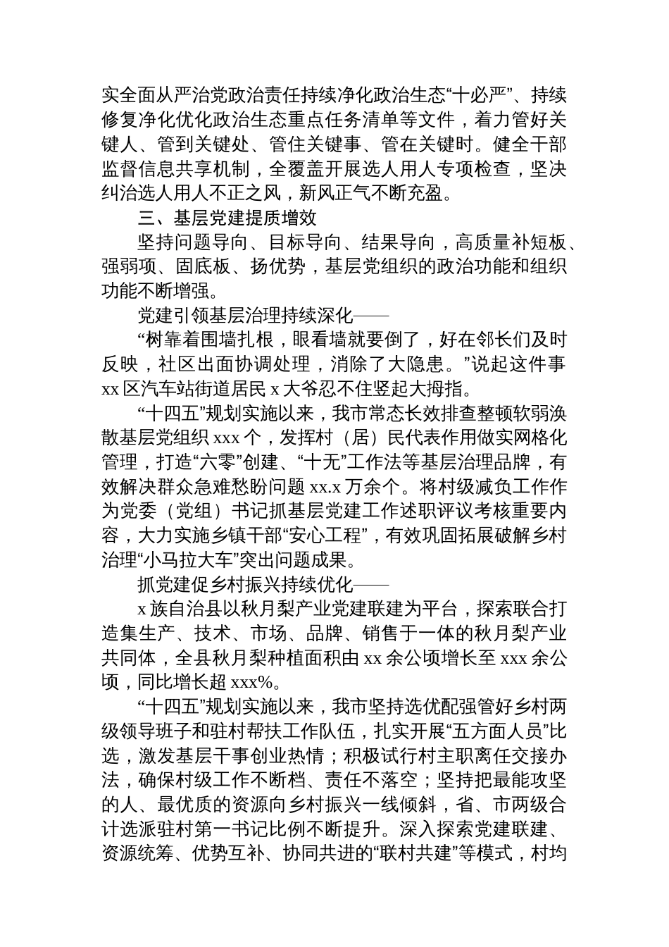 全市“十四五”党建工作总结材料_第3页