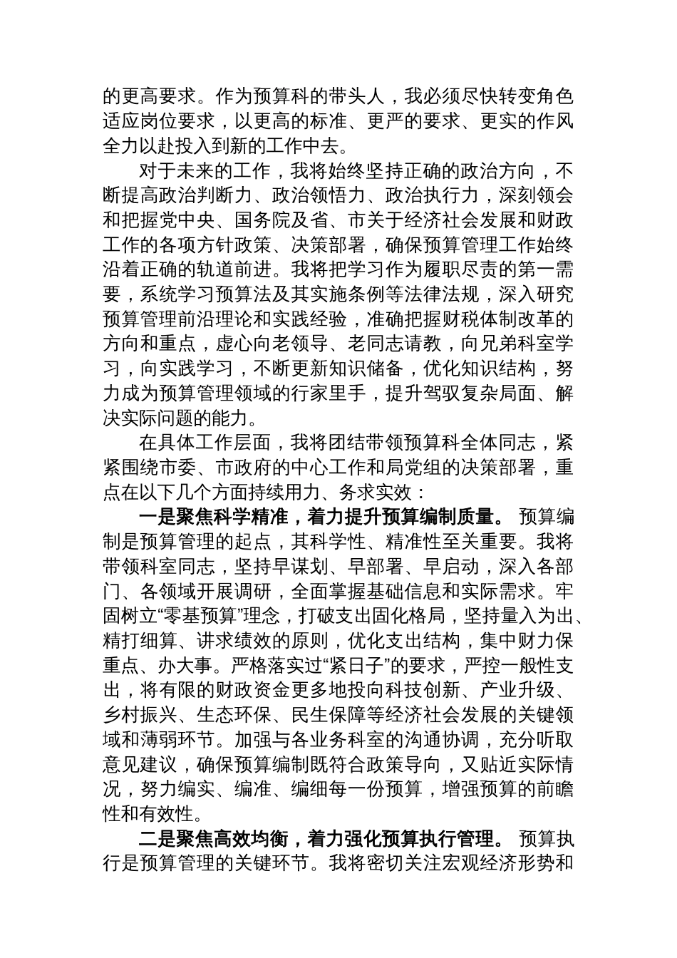 市财政局预算科科长任职表态发言材料_第2页