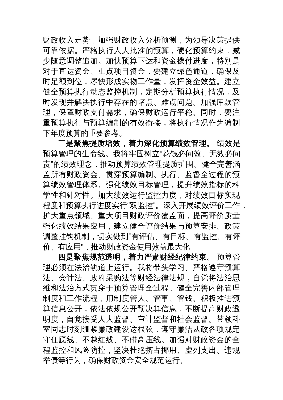 市财政局预算科科长任职表态发言材料_第3页
