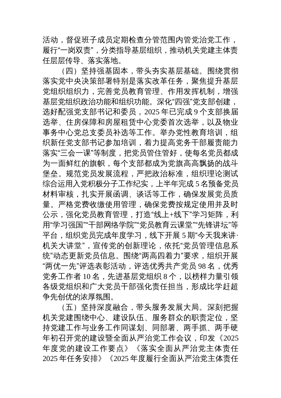 市住房保障局党组书记2025年前三季度抓基层党建工作述职报告_第3页