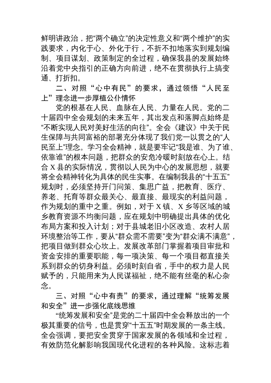 县发展和改革局党组书记在学习贯彻党的二十届四中全会精神研讨会上的发言材料_第2页