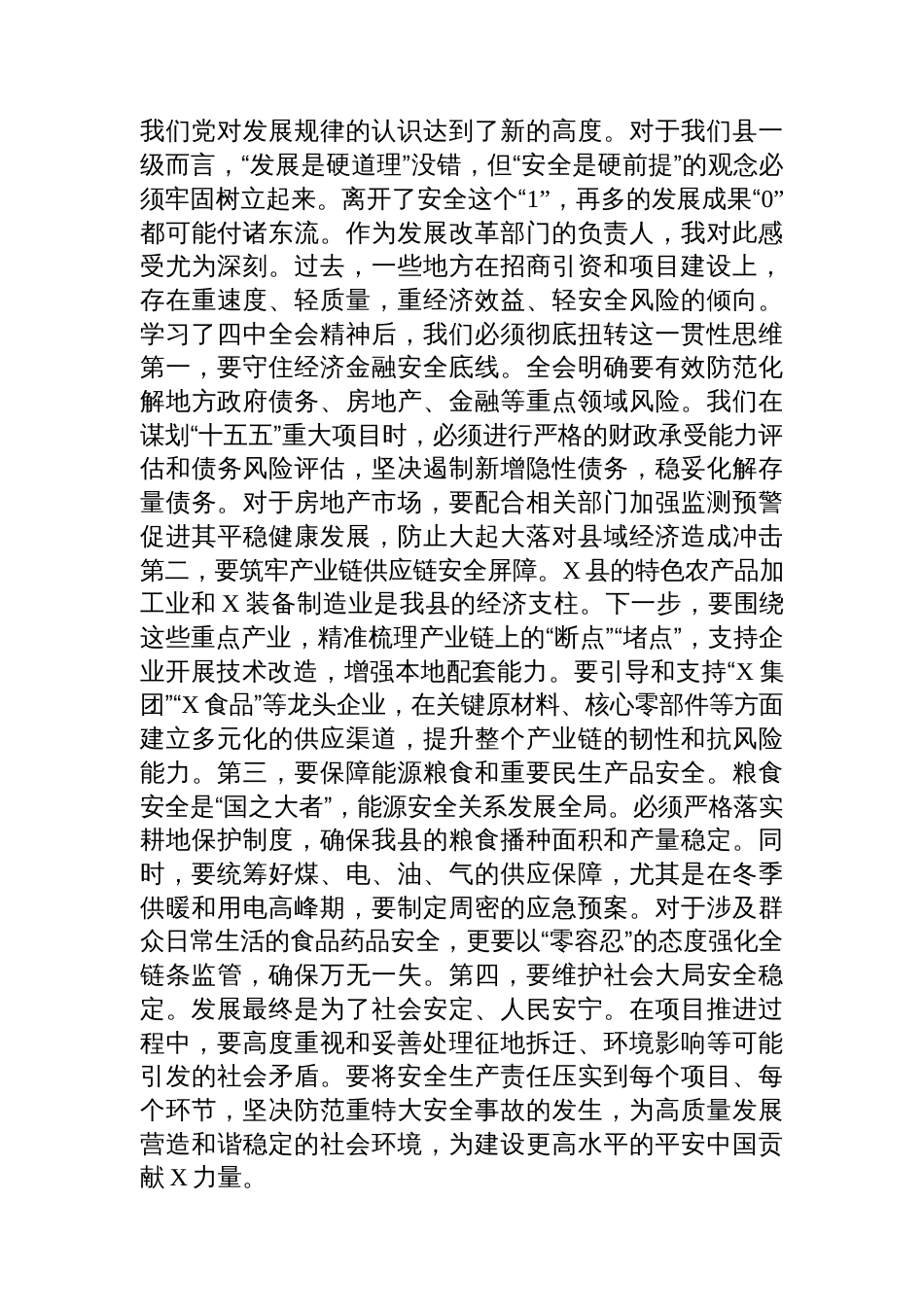 县发展和改革局党组书记在学习贯彻党的二十届四中全会精神研讨会上的发言材料_第3页