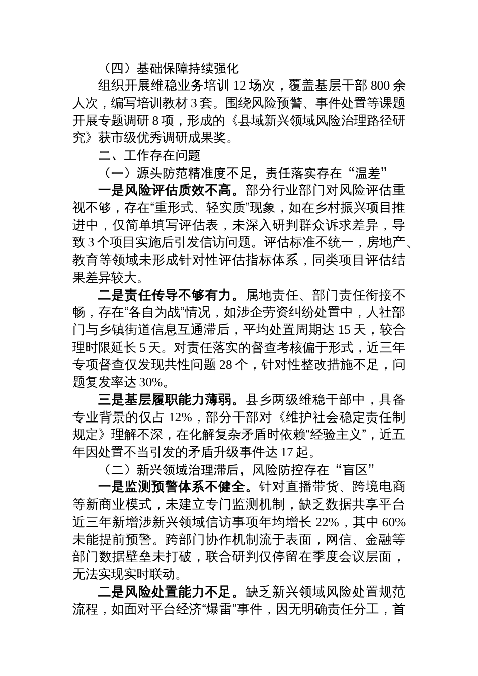 县委政法委维稳指导股近五年工作情况汇报_第2页