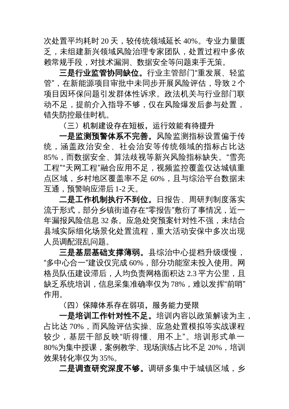 县委政法委维稳指导股近五年工作情况汇报_第3页