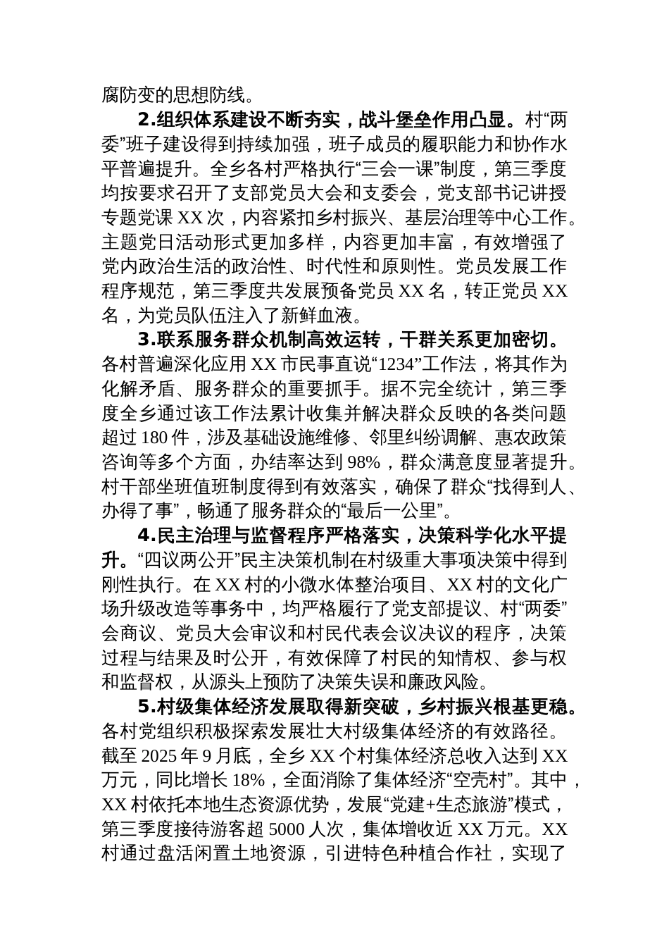 乡2025年第三季度基层党建工作总结报告_第2页