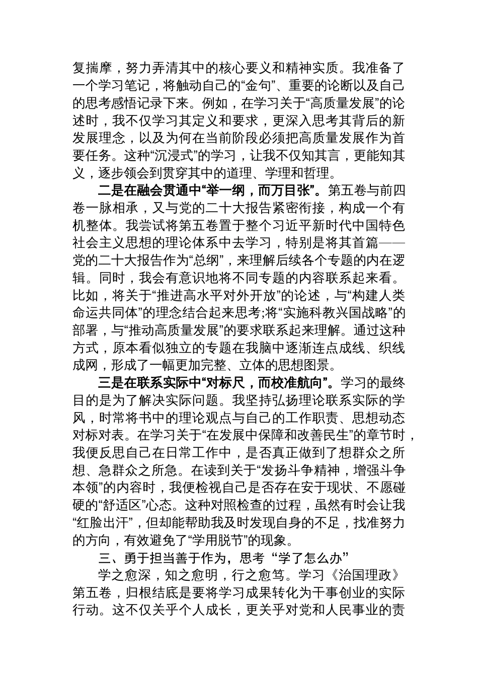 以理论之光照亮前行之路——学习《治国理政》第五卷心得体会_第3页