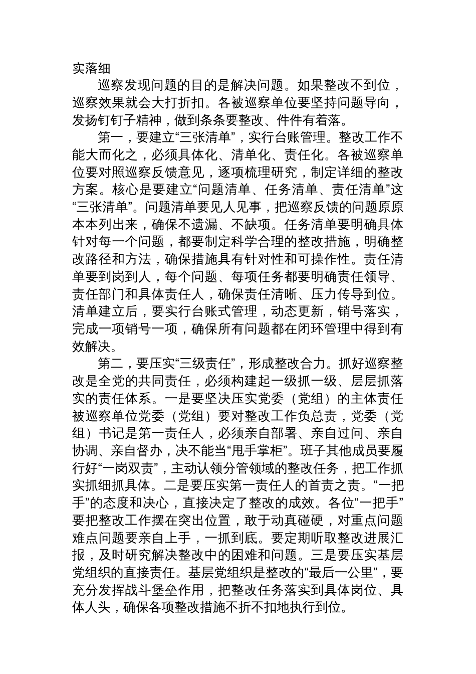在“巡察整改和成果运用”专项巡察集中反馈会议上的讲话_第3页