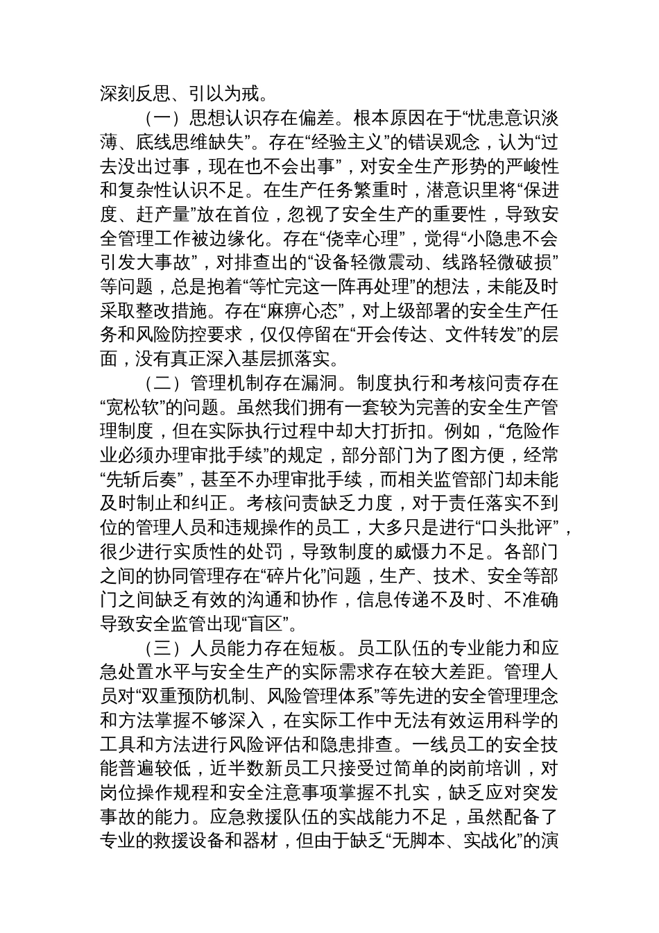 在2025年安全生产工作会议上的检讨表态发言_第3页