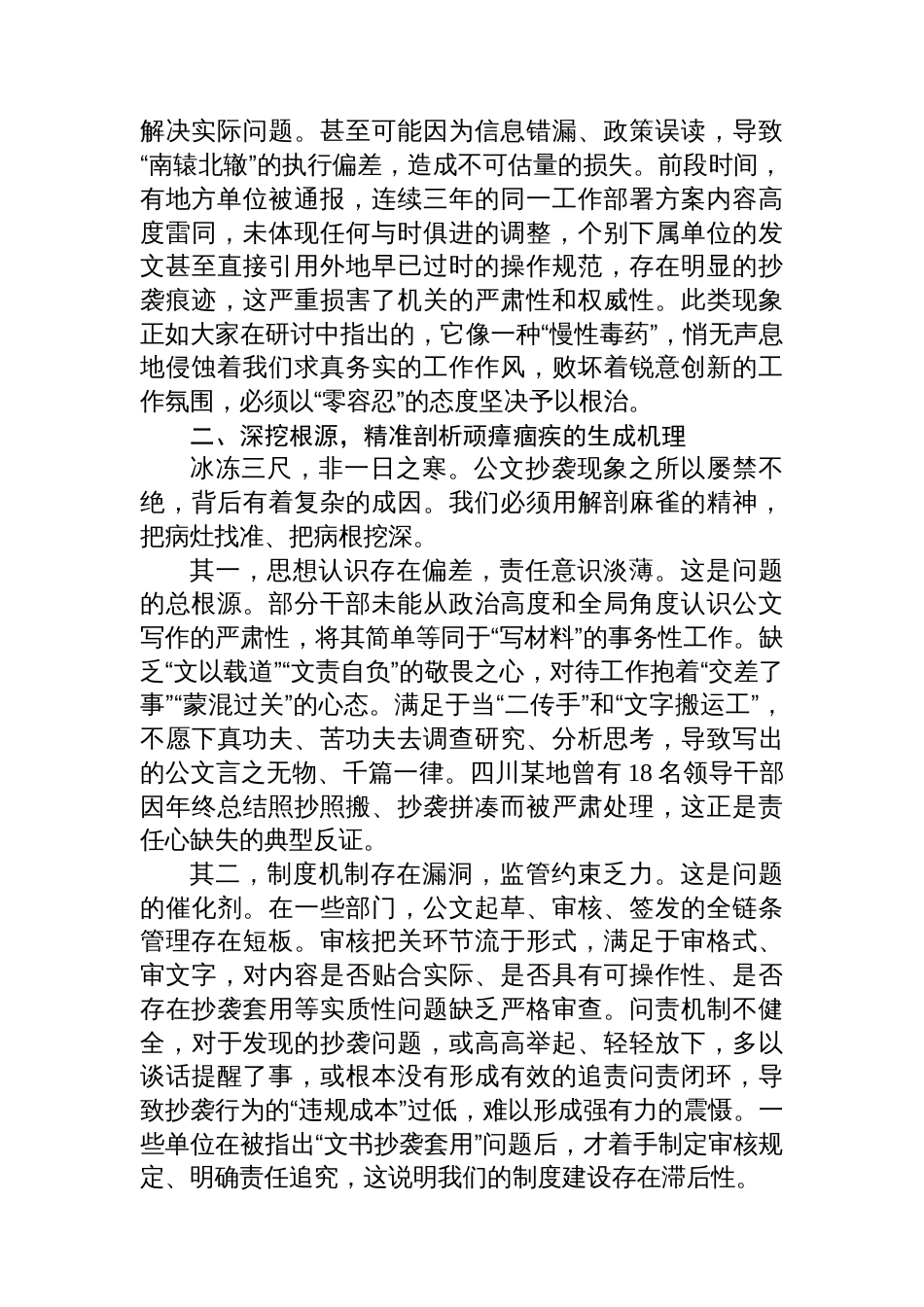 在2025年公文抄袭问题专题研讨会上的总结讲话_第2页