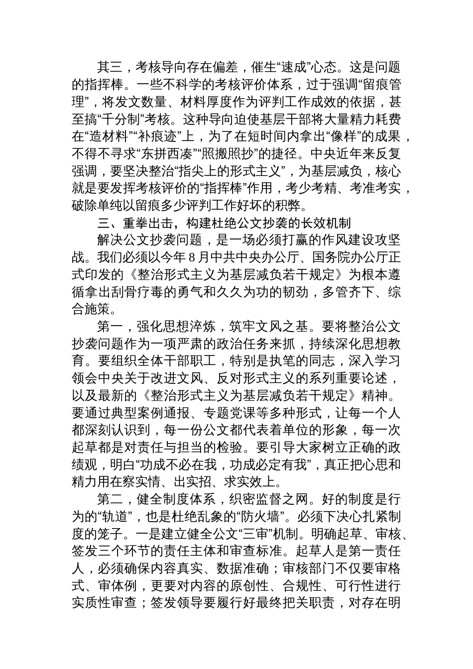 在2025年公文抄袭问题专题研讨会上的总结讲话_第3页