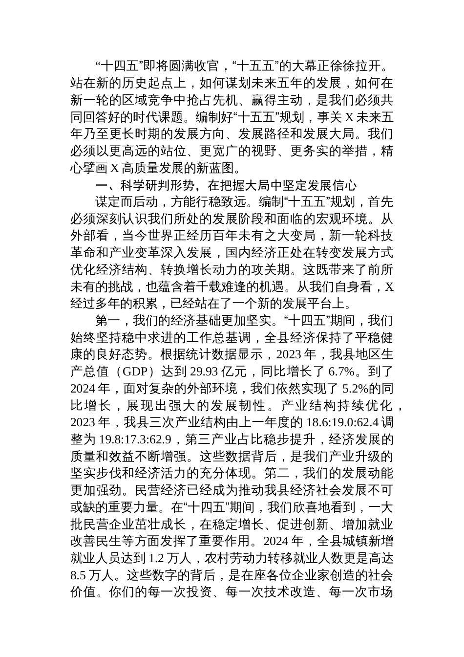 在2025年全县“十五五”规划编制民营企业座谈会上的讲话_第2页