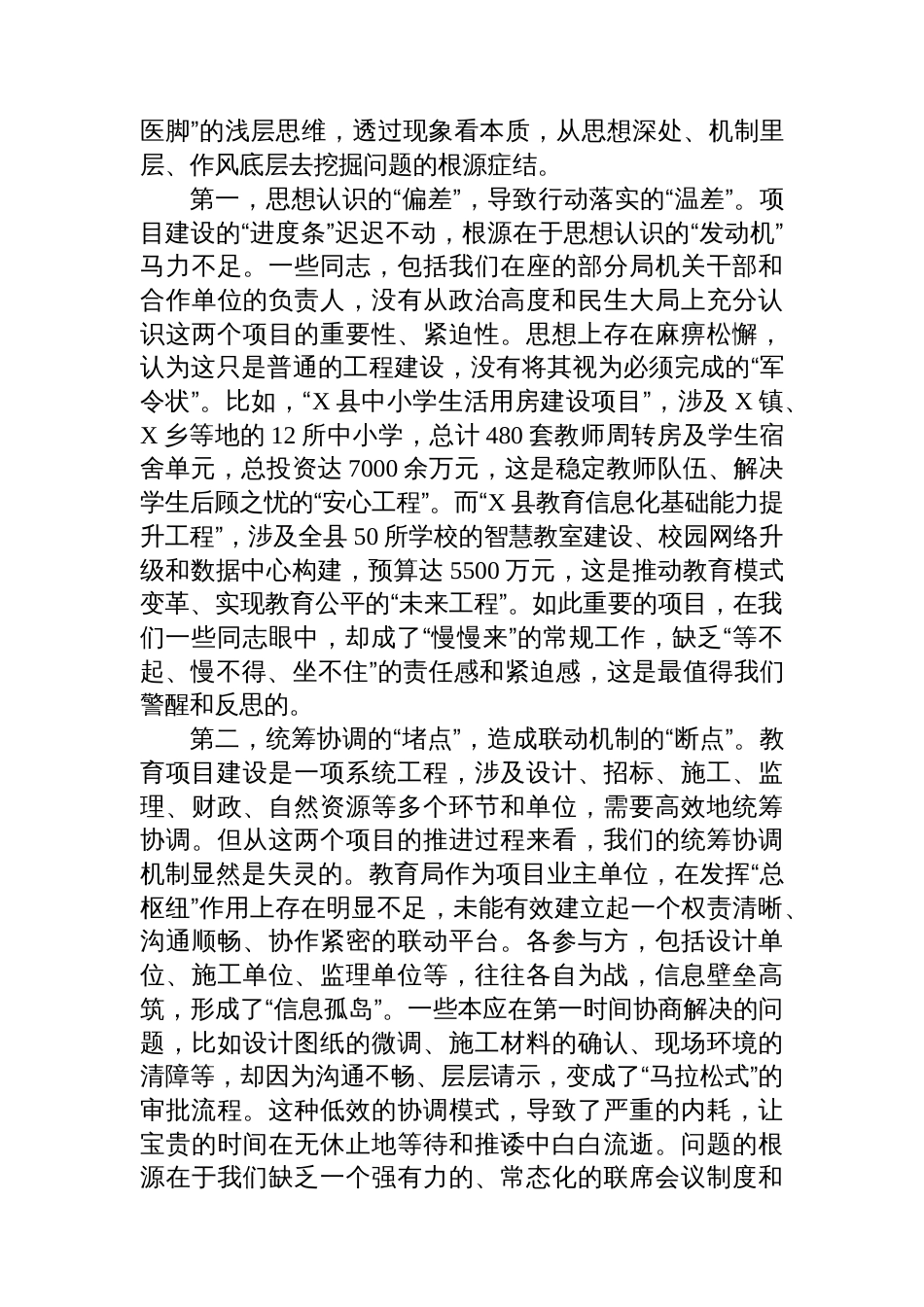在2025年县教育局项目推进滞后问题整改推进会议上的讲话_第2页