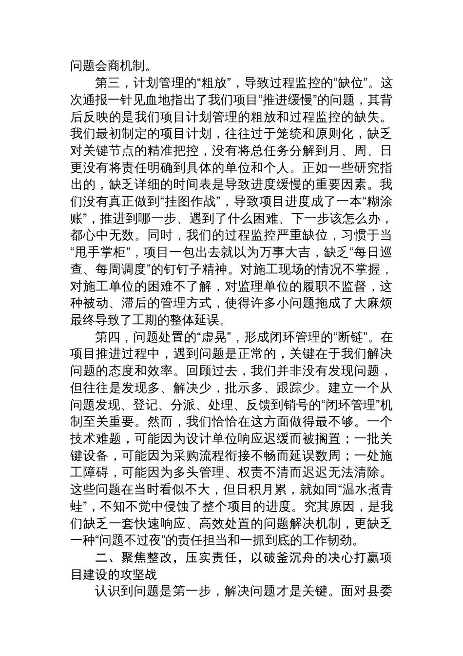 在2025年县教育局项目推进滞后问题整改推进会议上的讲话_第3页