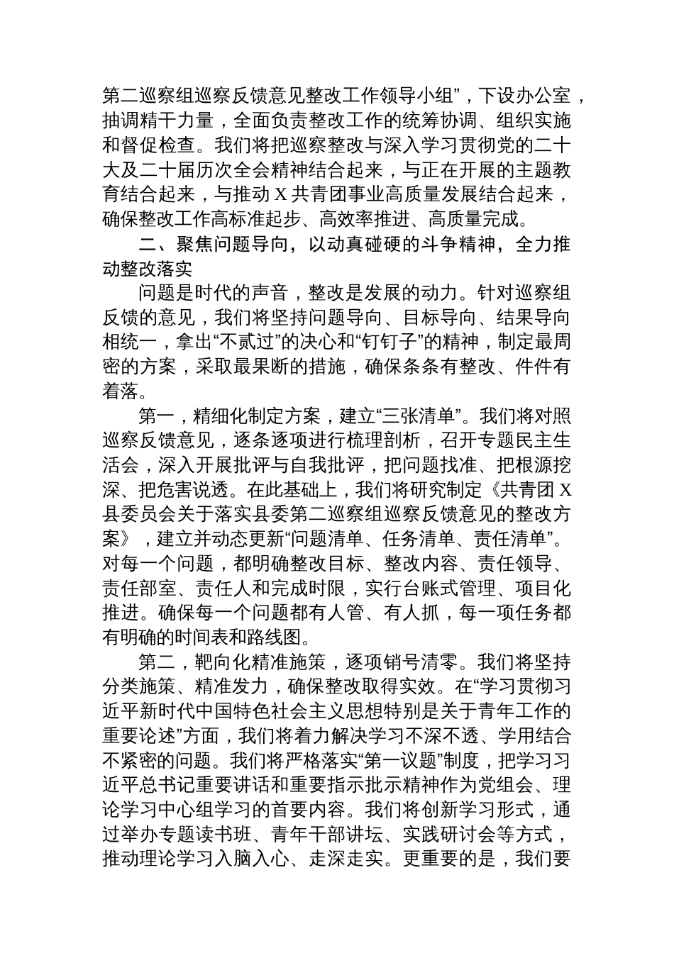 在2025年县委第二巡察组巡察团县委情况反馈会议上的表态讲话_第3页