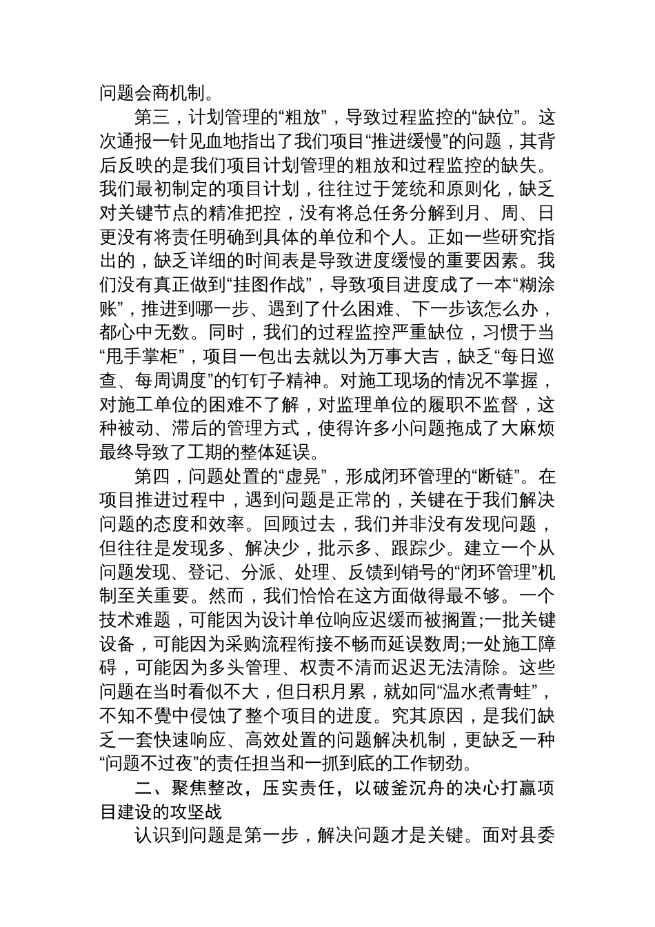 在XX县教育局项目推进滞后问题整改推进会议上的讲话_第3页