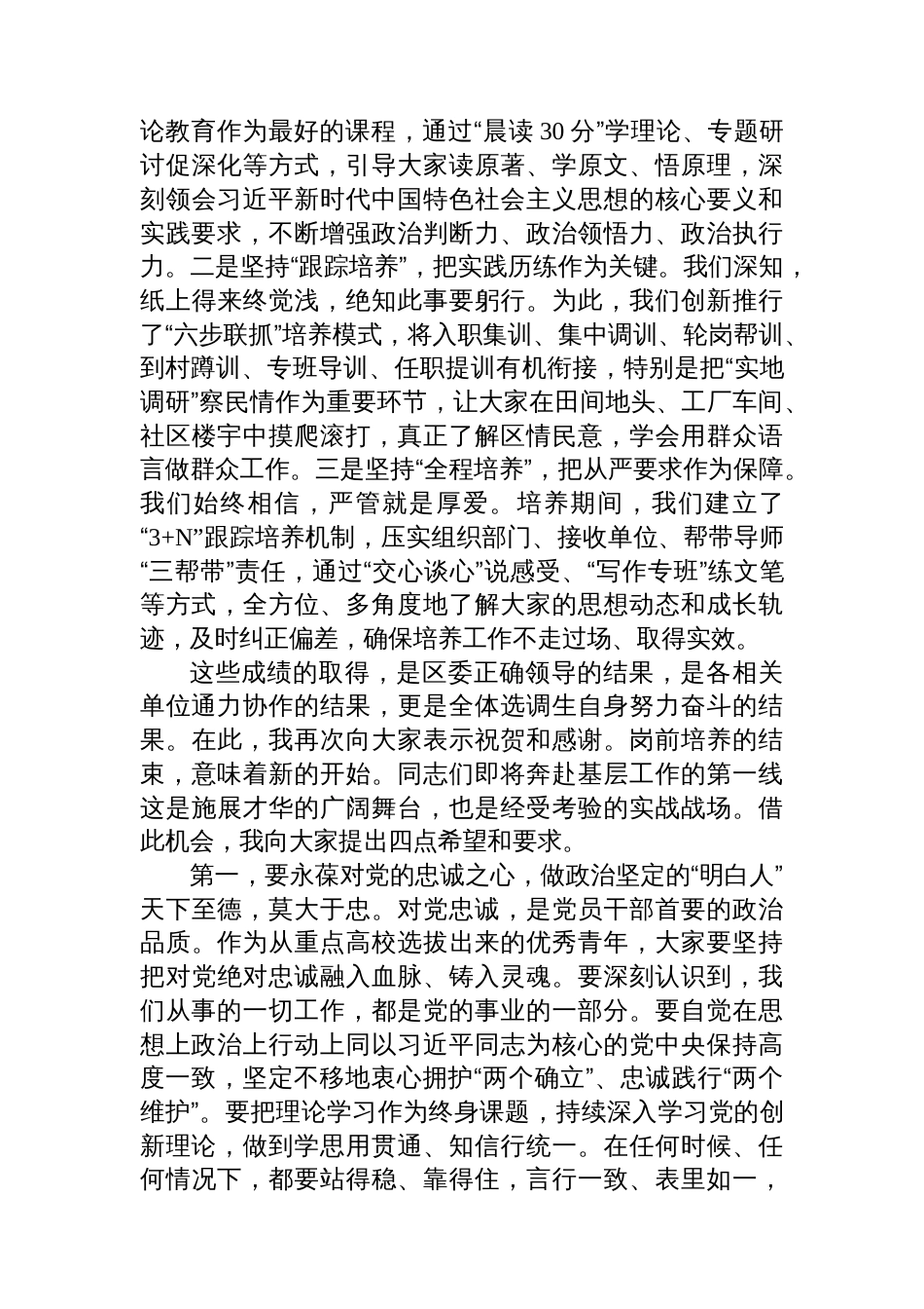 在全区2025年定向选调生岗前培养总结座谈会上的讲话_第2页