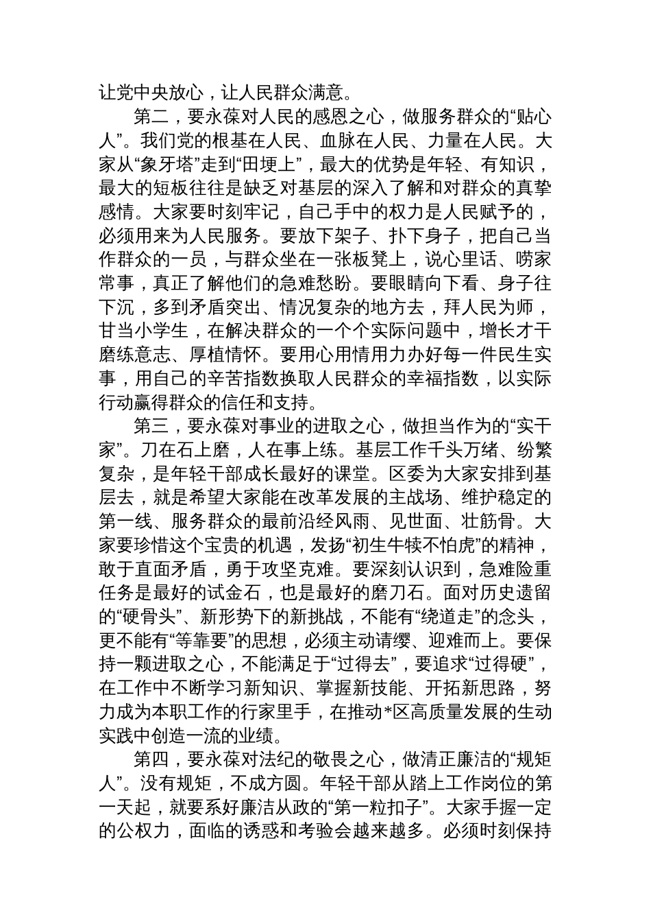 在全区2025年定向选调生岗前培养总结座谈会上的讲话_第3页