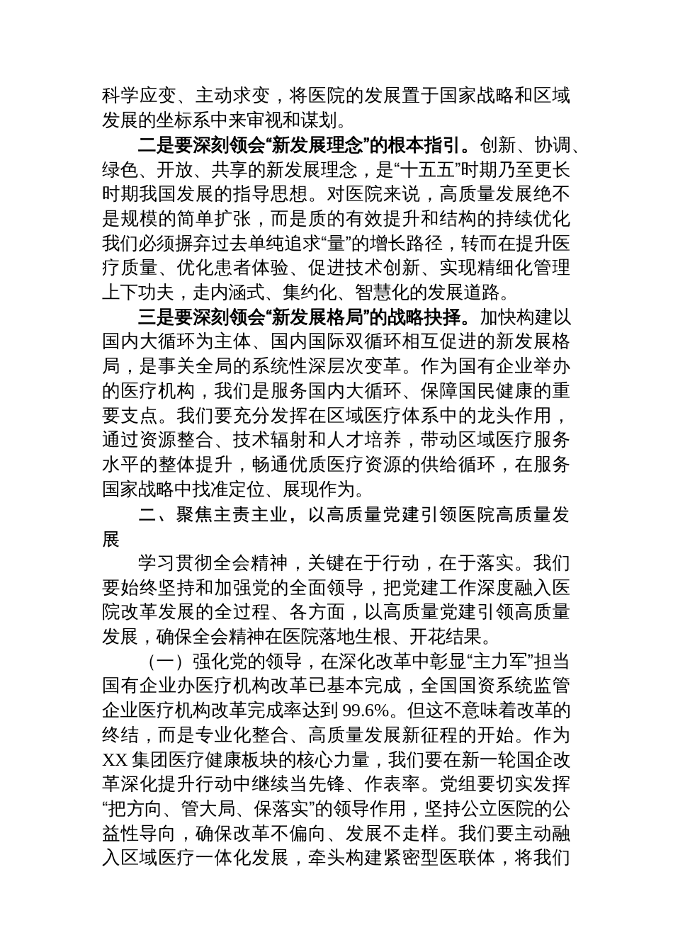 在医院学习贯彻党的二十届四中全会精神会议上的总结讲话_第2页