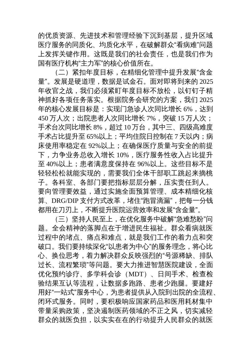 在医院学习贯彻党的二十届四中全会精神会议上的总结讲话_第3页