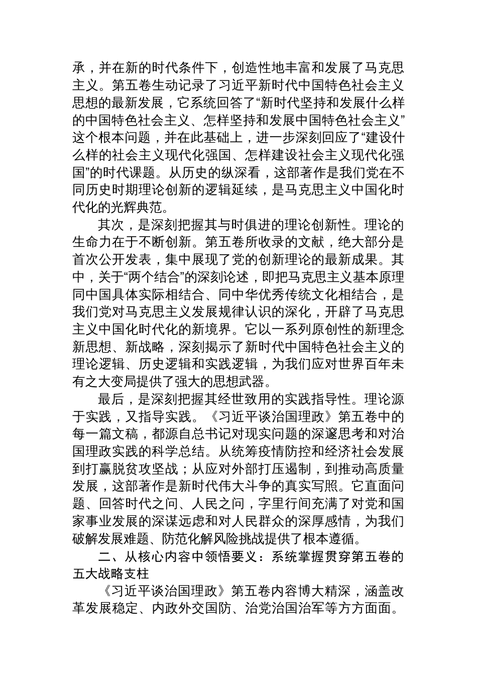 专题党课：深学治国理政要义，凝聚团结奋进力量_第2页