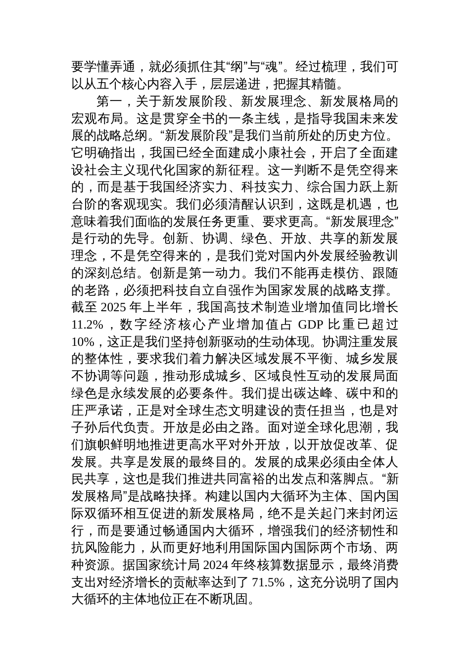 专题党课：深学治国理政要义，凝聚团结奋进力量_第3页