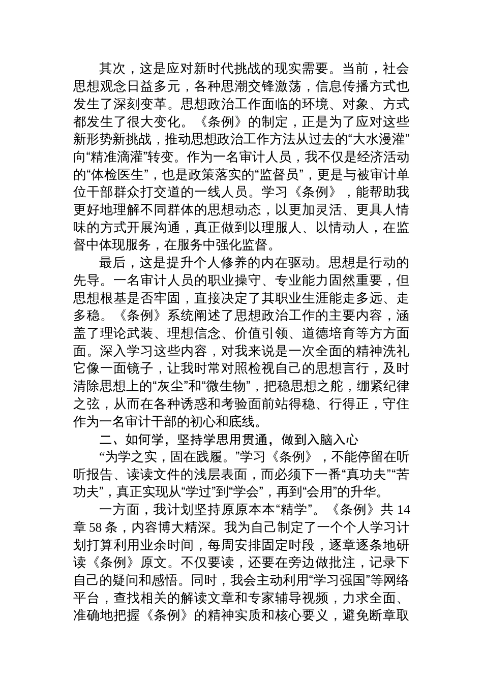 《中国共产党思想政治工作条例》交流学习发言汇编（10篇）_第3页