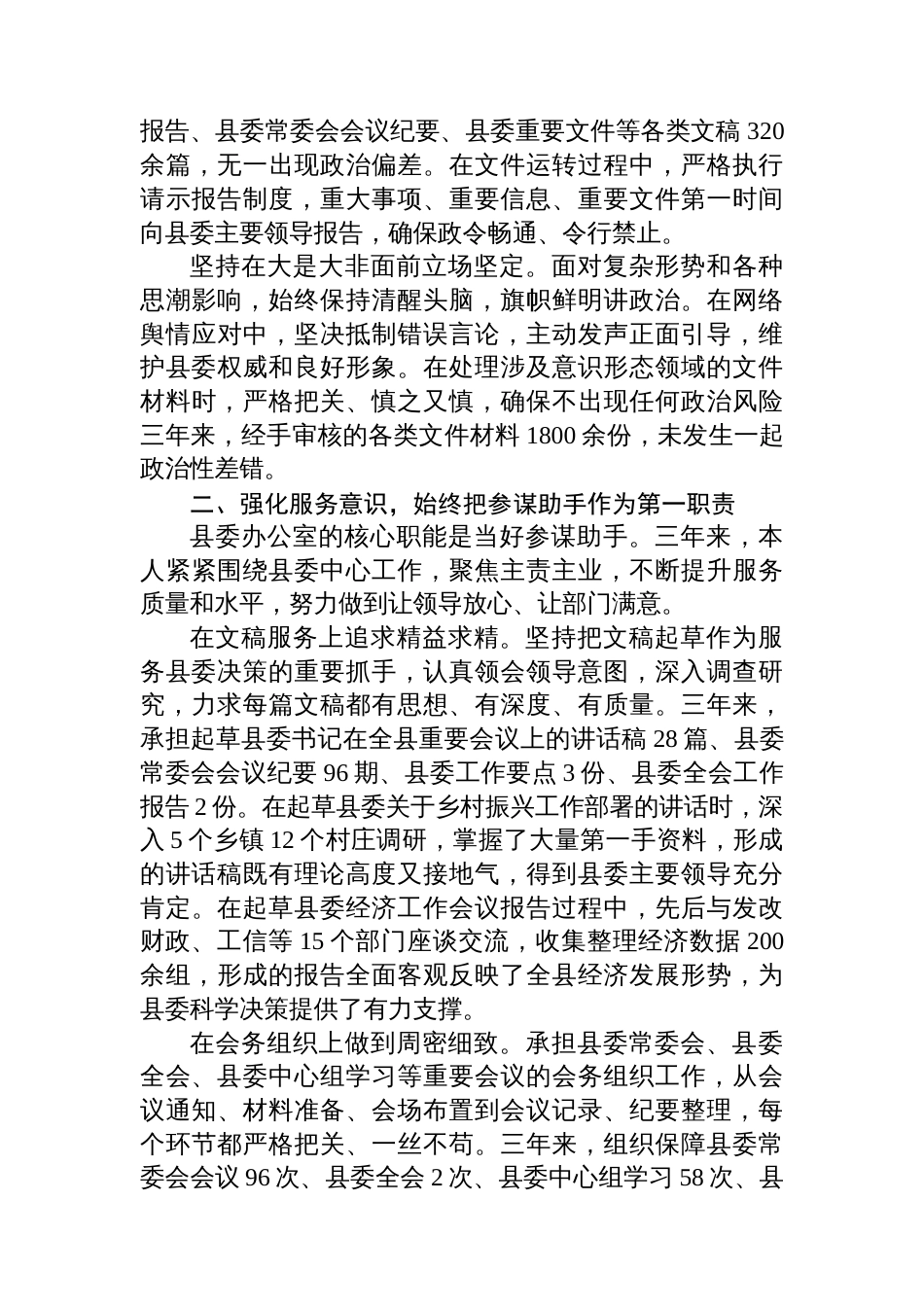 2025年县委办公室个人三年工作总结_第2页