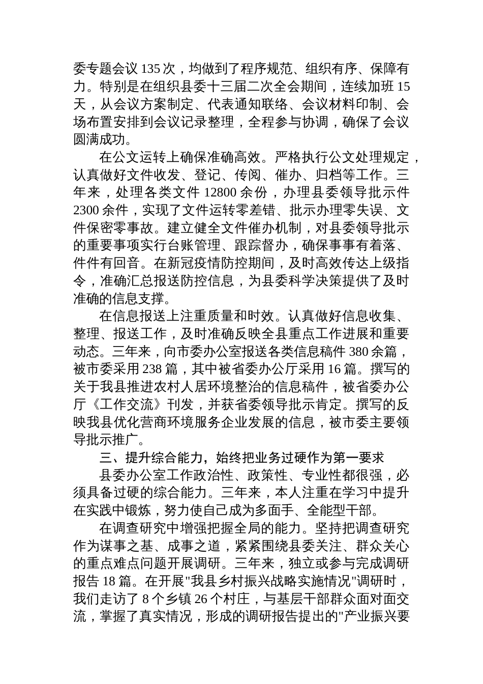 2025年县委办公室个人三年工作总结_第3页