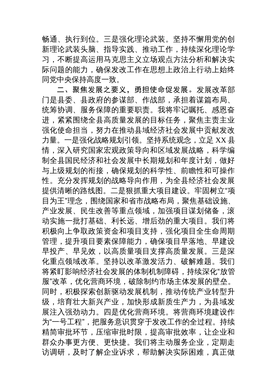 2025年新任发改局长任职表态发言_第2页