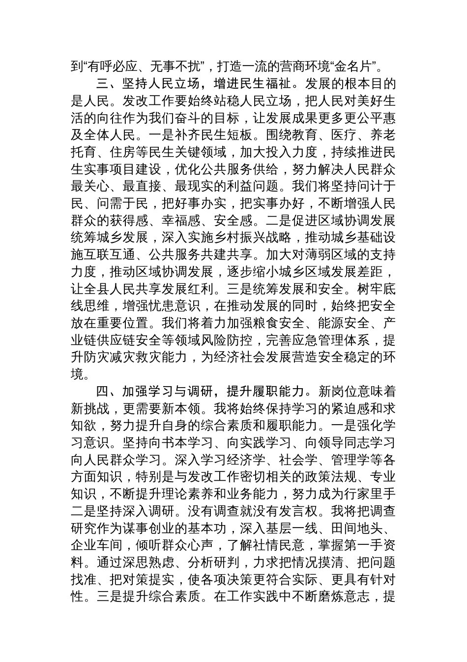 2025年新任发改局长任职表态发言_第3页