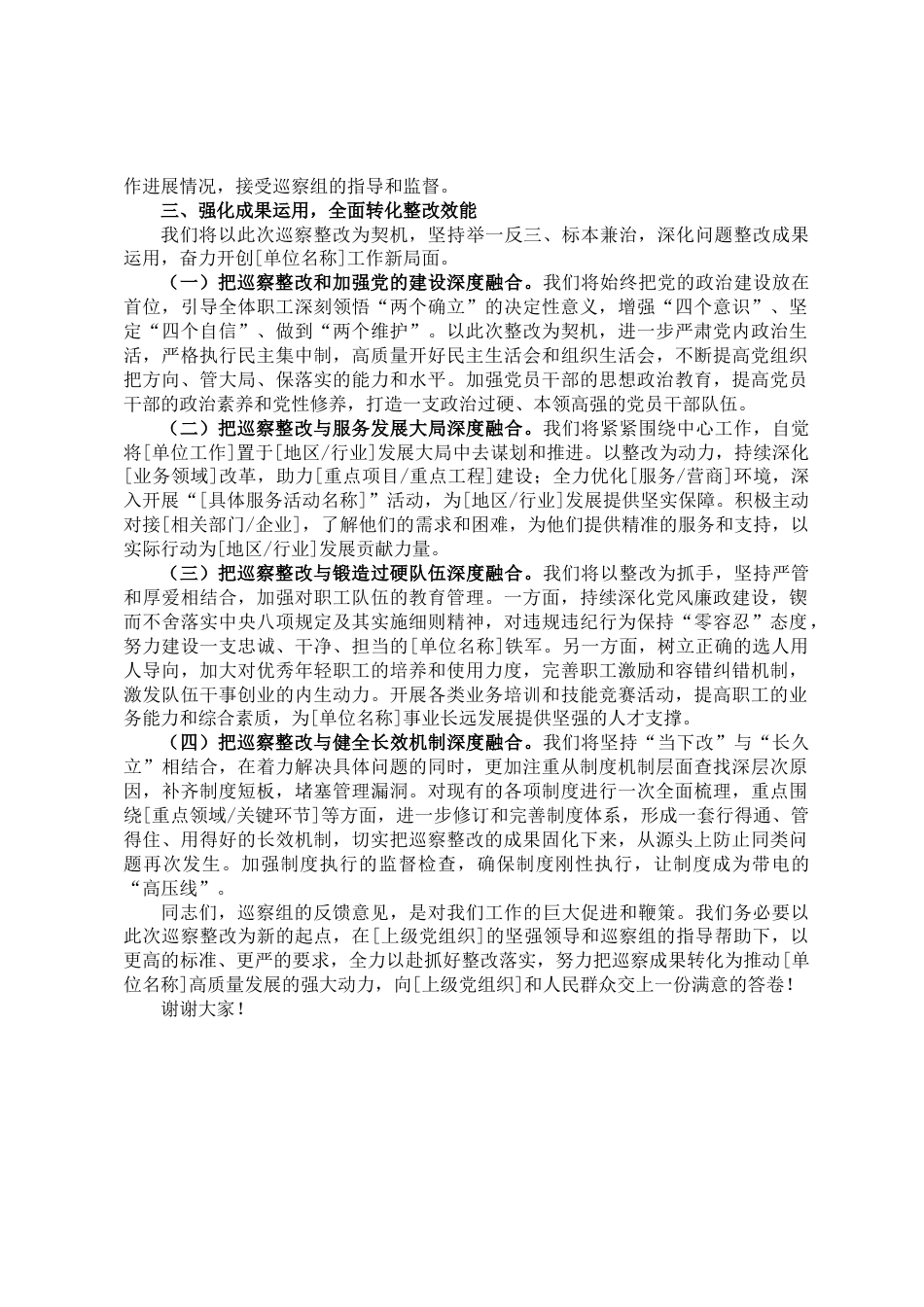 2025年巡察反馈表态发言_第2页
