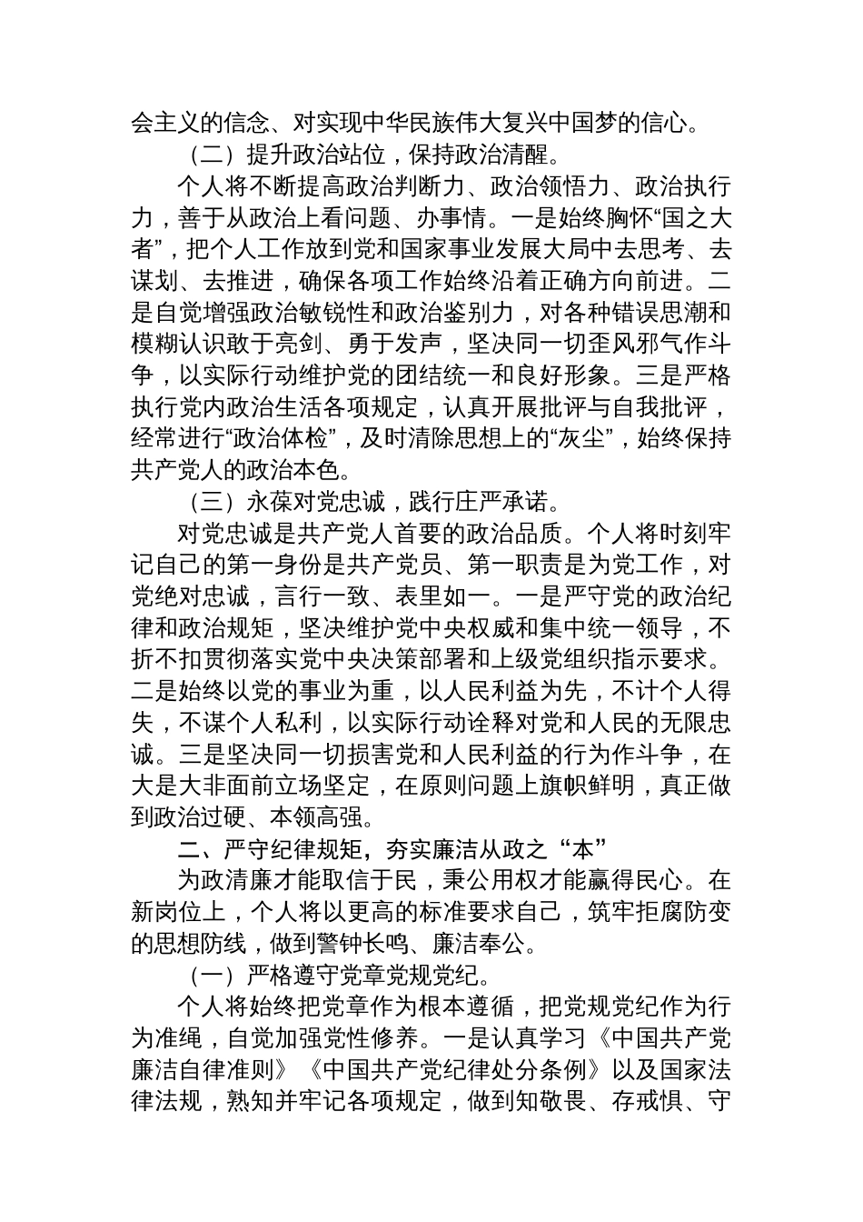 2025新任职干部任前廉政谈话表态发言_第2页