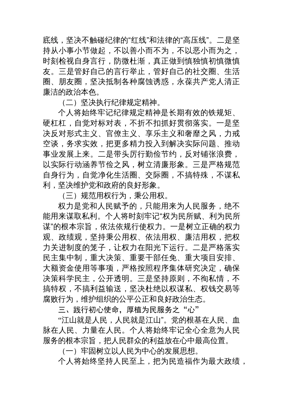 2025新任职干部任前廉政谈话表态发言_第3页