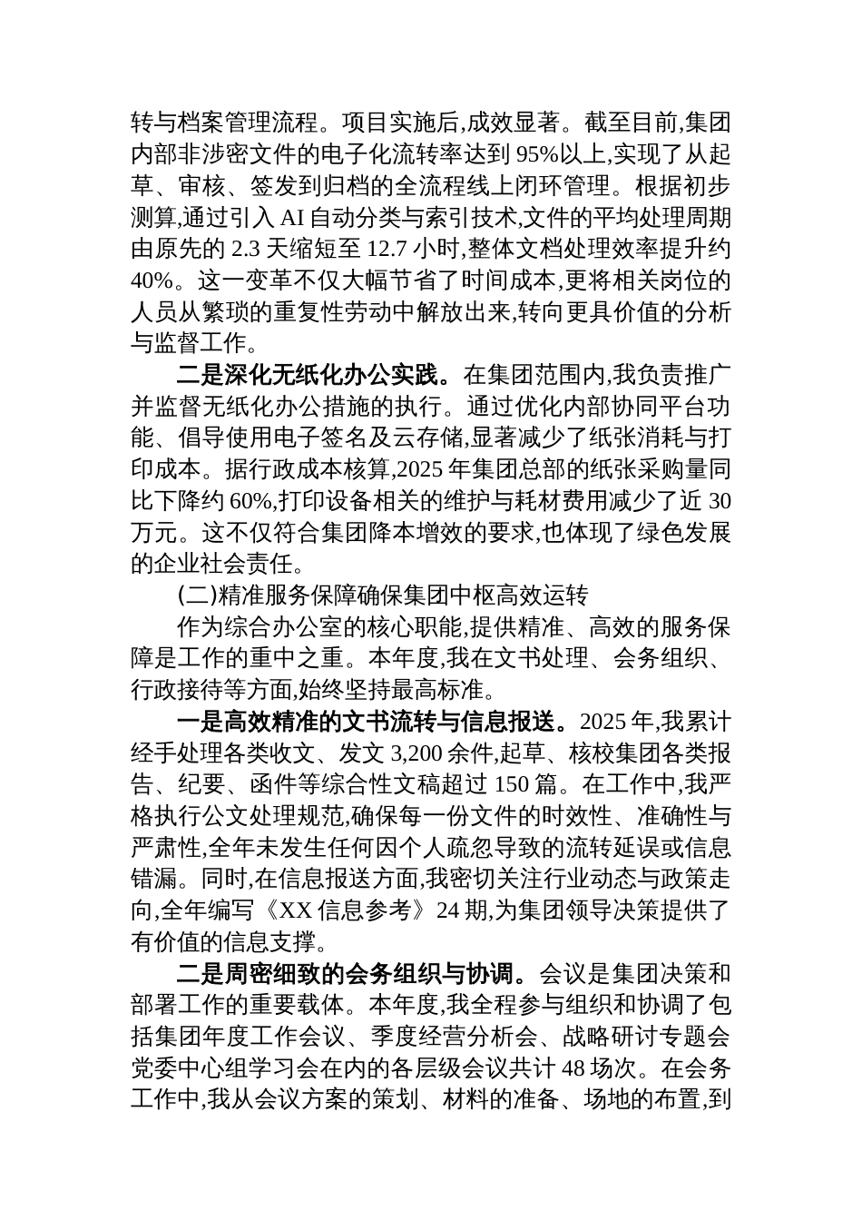 XX集团综合办公室2025年度个人岗位工作报告_第2页