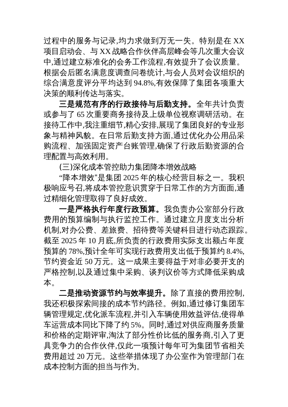 XX集团综合办公室2025年度个人岗位工作报告_第3页