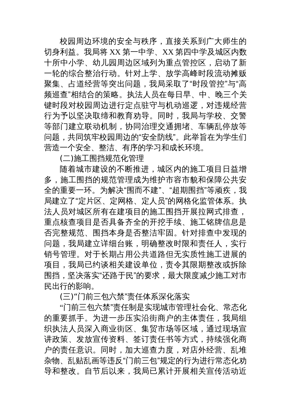 XX区城市管理局关于2025年节后城市精细化管理工作推进情况的报告_第2页