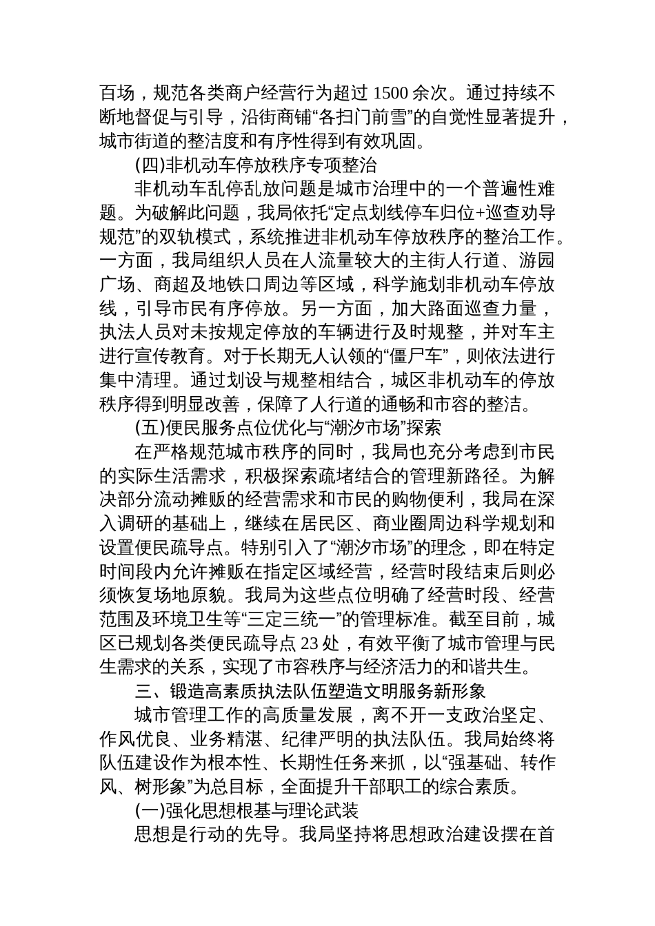 XX区城市管理局关于2025年节后城市精细化管理工作推进情况的报告_第3页