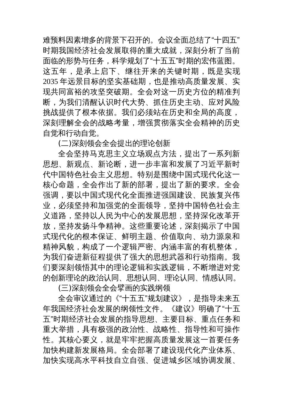 XX市委宣传部专题传达学习党的二十届四中全会精神会议总结讲话_第2页