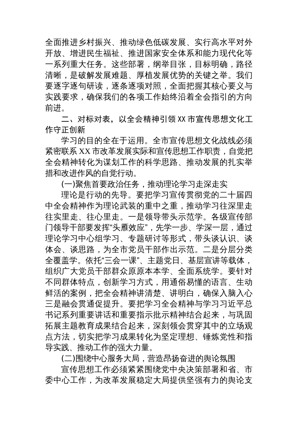 XX市委宣传部专题传达学习党的二十届四中全会精神会议总结讲话_第3页