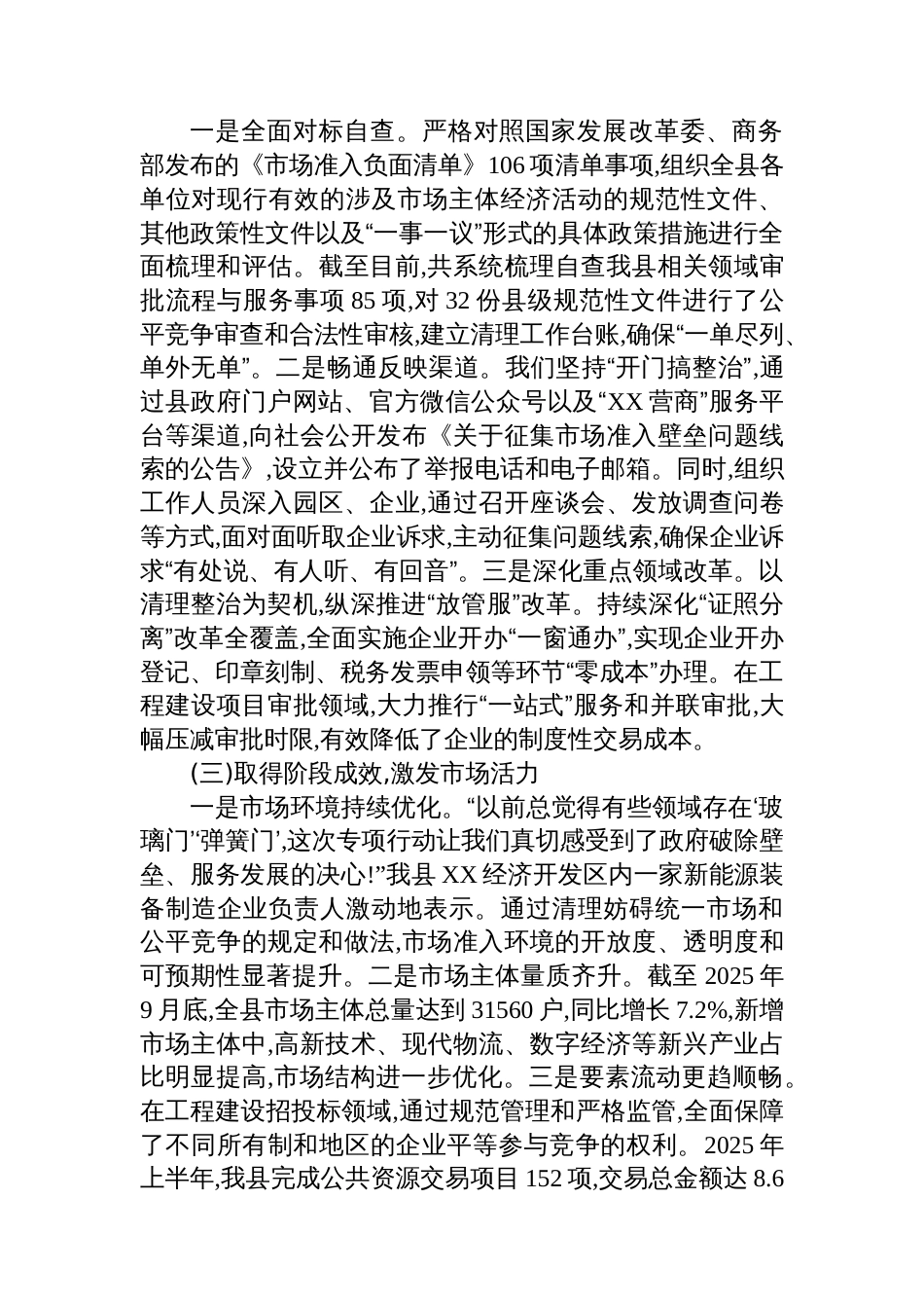 XX县发展和改革局关于市场准入壁垒清理整治行动的工作总结_第2页