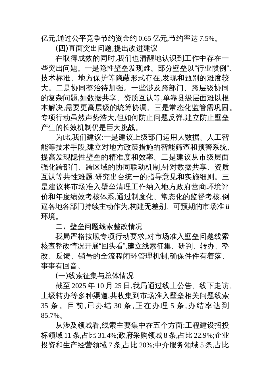 XX县发展和改革局关于市场准入壁垒清理整治行动的工作总结_第3页