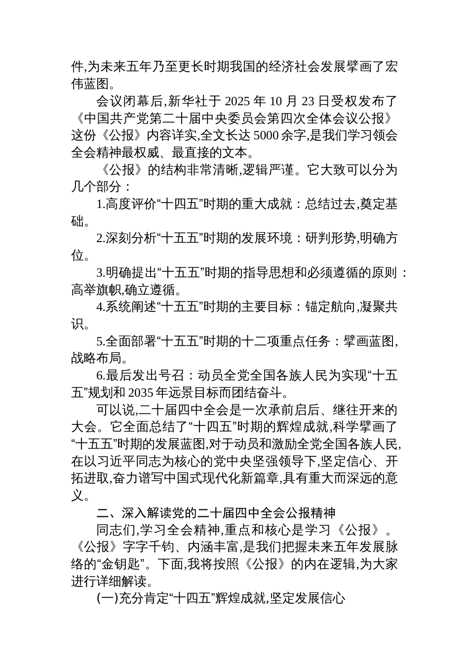 党的二十届四中全会公报解读辅导报告_第2页