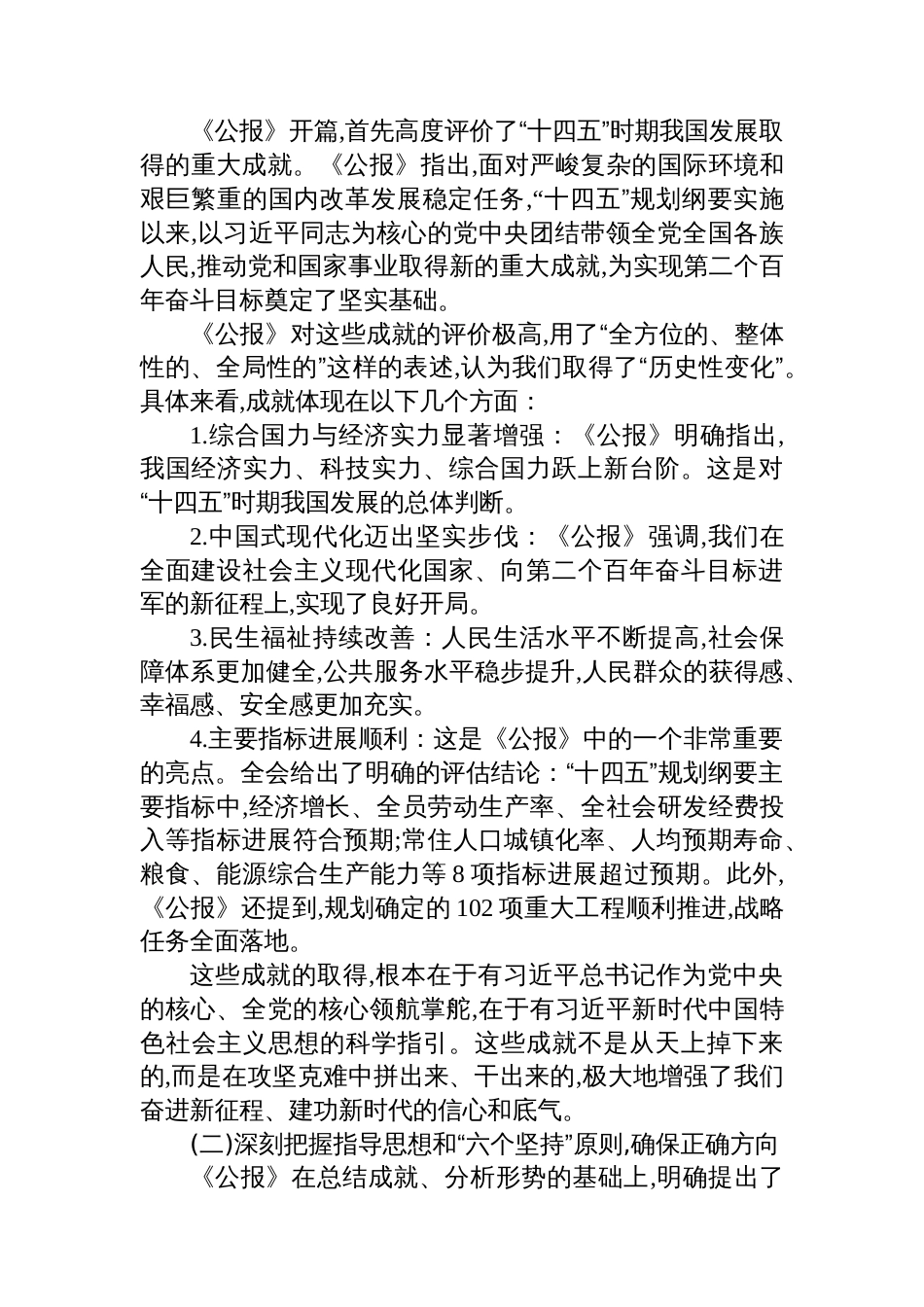 党的二十届四中全会公报解读辅导报告_第3页