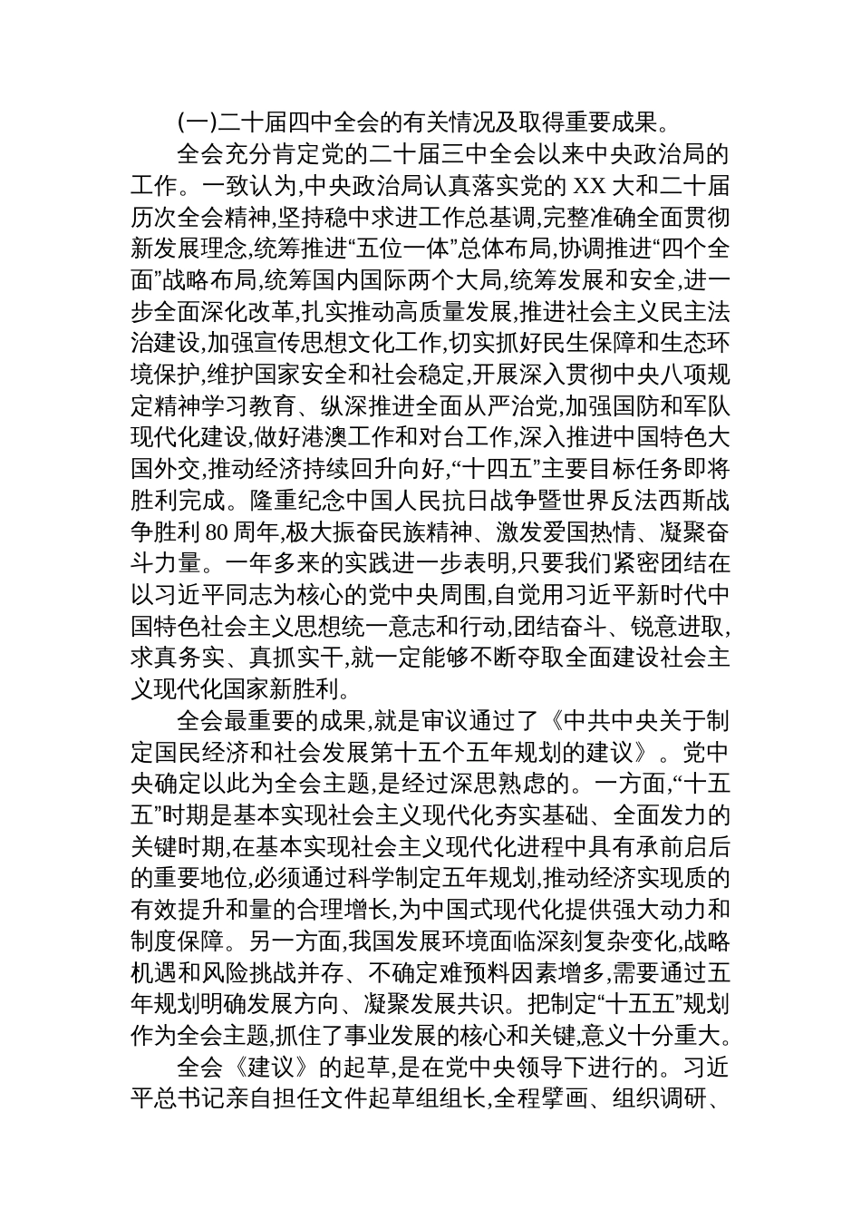 党的二十届四中全会精神宣讲稿_第2页