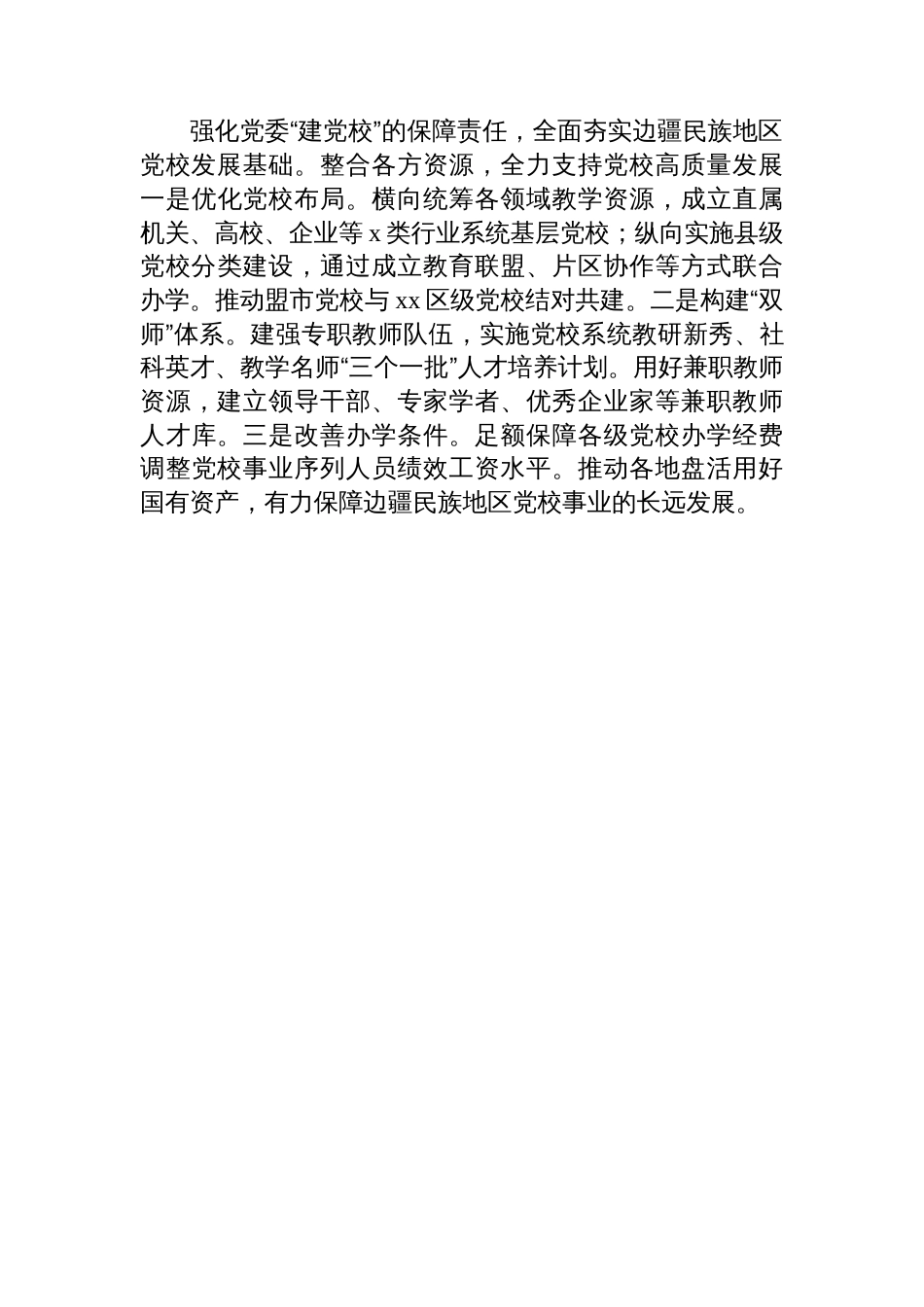 党校（行政学院）工作会议发言材料汇编（7篇）_第3页