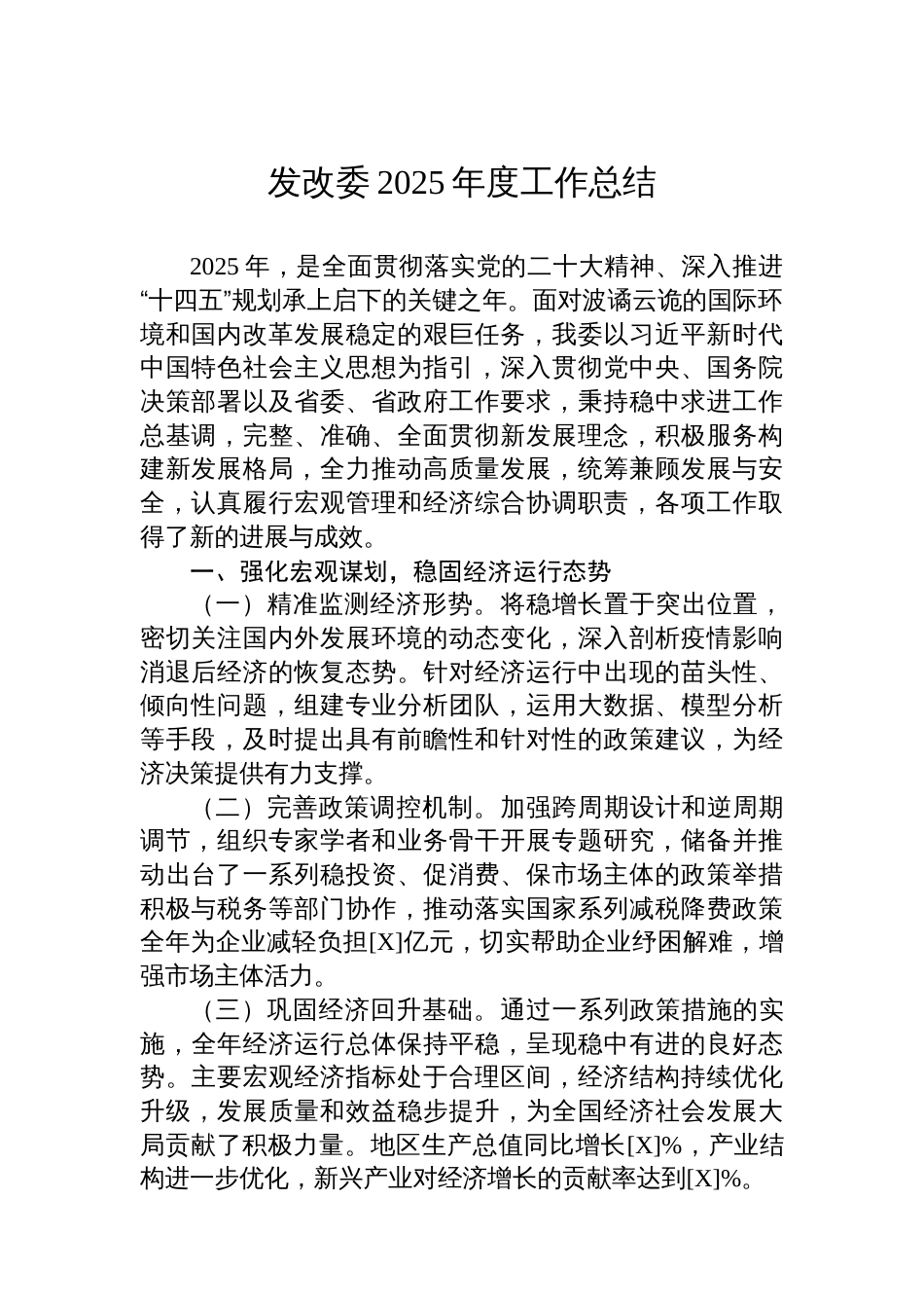 发改委2025年度工作总结_第1页