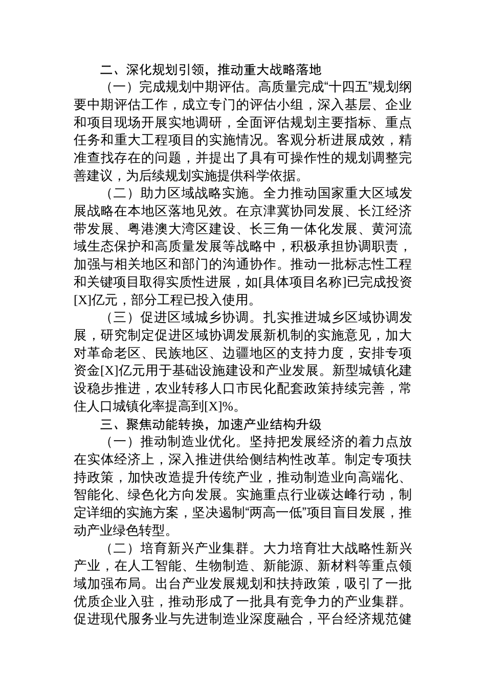 发改委2025年度工作总结_第2页